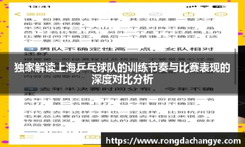 独家解读上海乒乓球队的训练节奏与比赛表现的深度对比分析